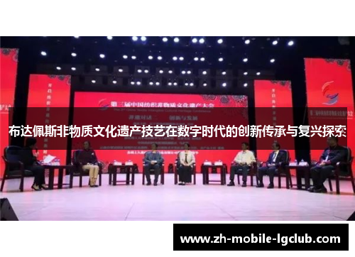 布达佩斯非物质文化遗产技艺在数字时代的创新传承与复兴探索