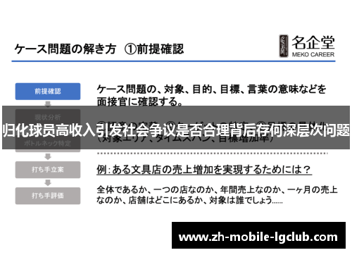 归化球员高收入引发社会争议是否合理背后存何深层次问题