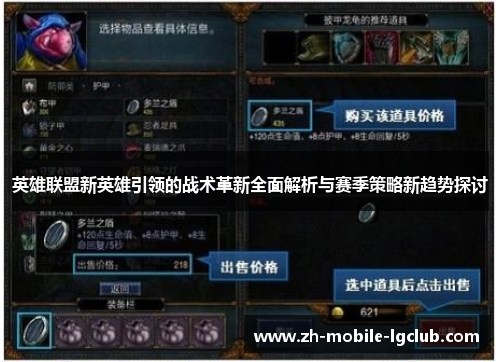 英雄联盟新英雄引领的战术革新全面解析与赛季策略新趋势探讨