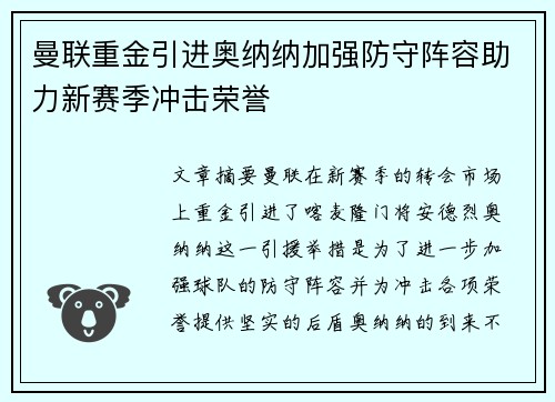 曼联重金引进奥纳纳加强防守阵容助力新赛季冲击荣誉 曼联重金引进奥纳纳加强防守阵容助力新赛季冲击荣誉