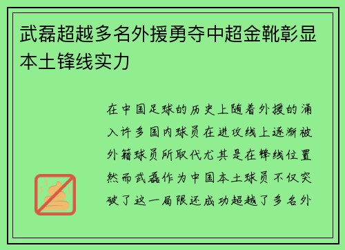 武磊超越多名外援勇夺中超金靴彰显本土锋线实力